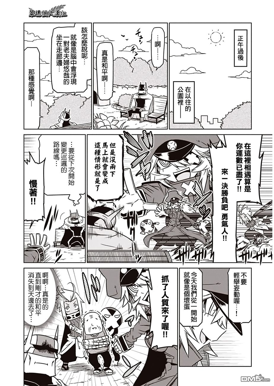 残念女干部布莱克婕芮菈小姐 第16话 第2页