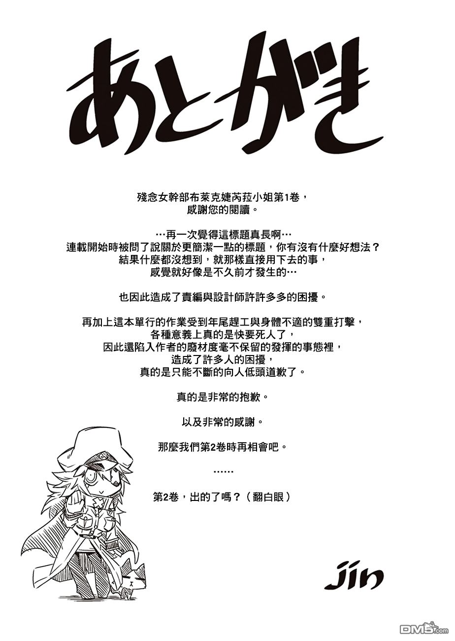 残念女干部布莱克婕芮菈小姐 第16话 第9页