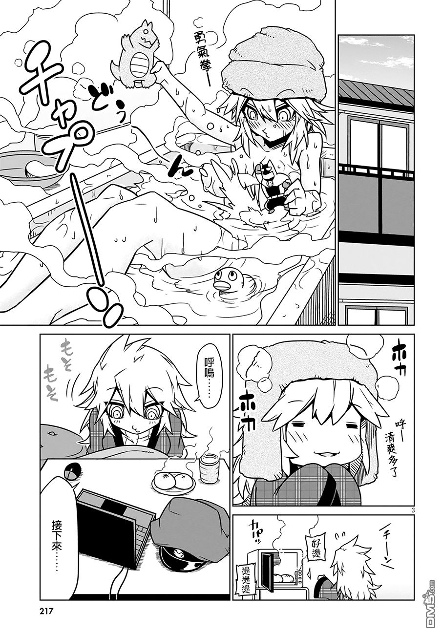 残念女干部布莱克婕芮菈小姐 第17话 第3页
