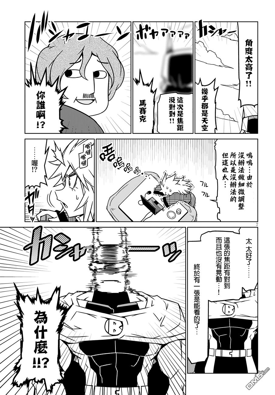 残念女干部布莱克婕芮菈小姐 第17话 第7页