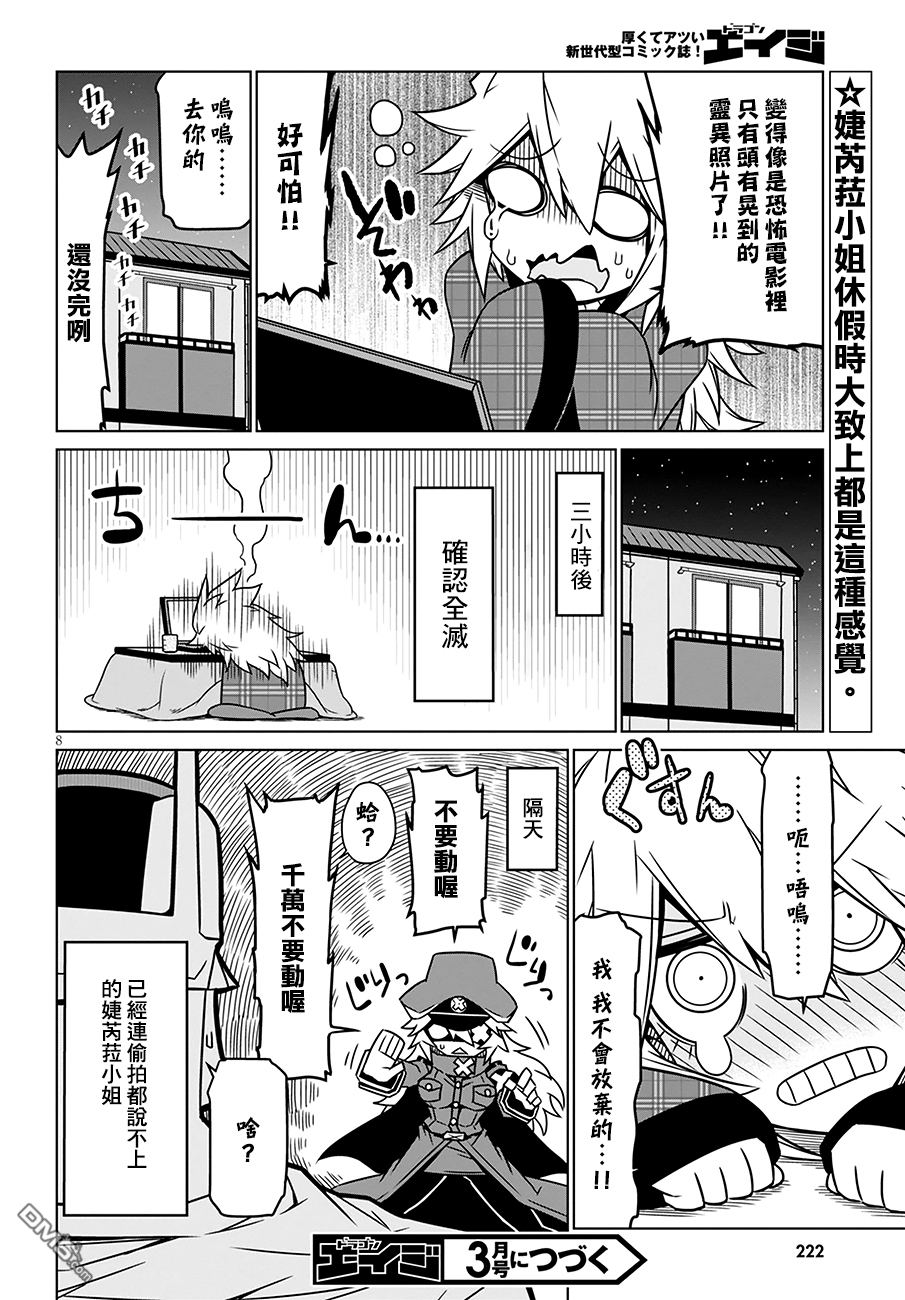 残念女干部布莱克婕芮菈小姐 第17话 第8页