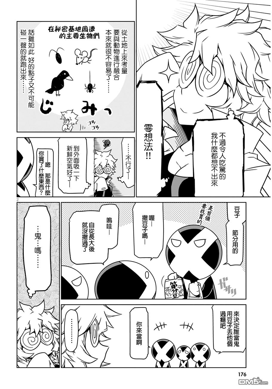 残念女干部布莱克婕芮菈小姐 第18话 第4页