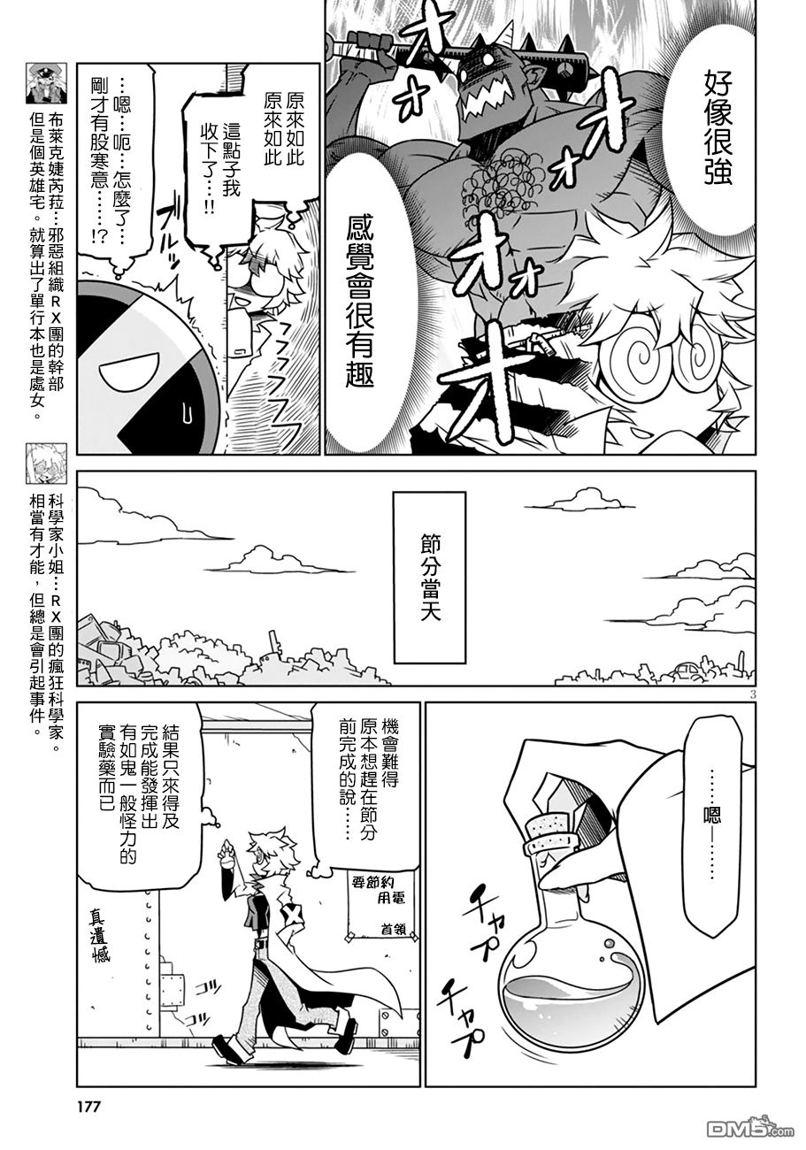 残念女干部布莱克婕芮菈小姐 第18话 第5页