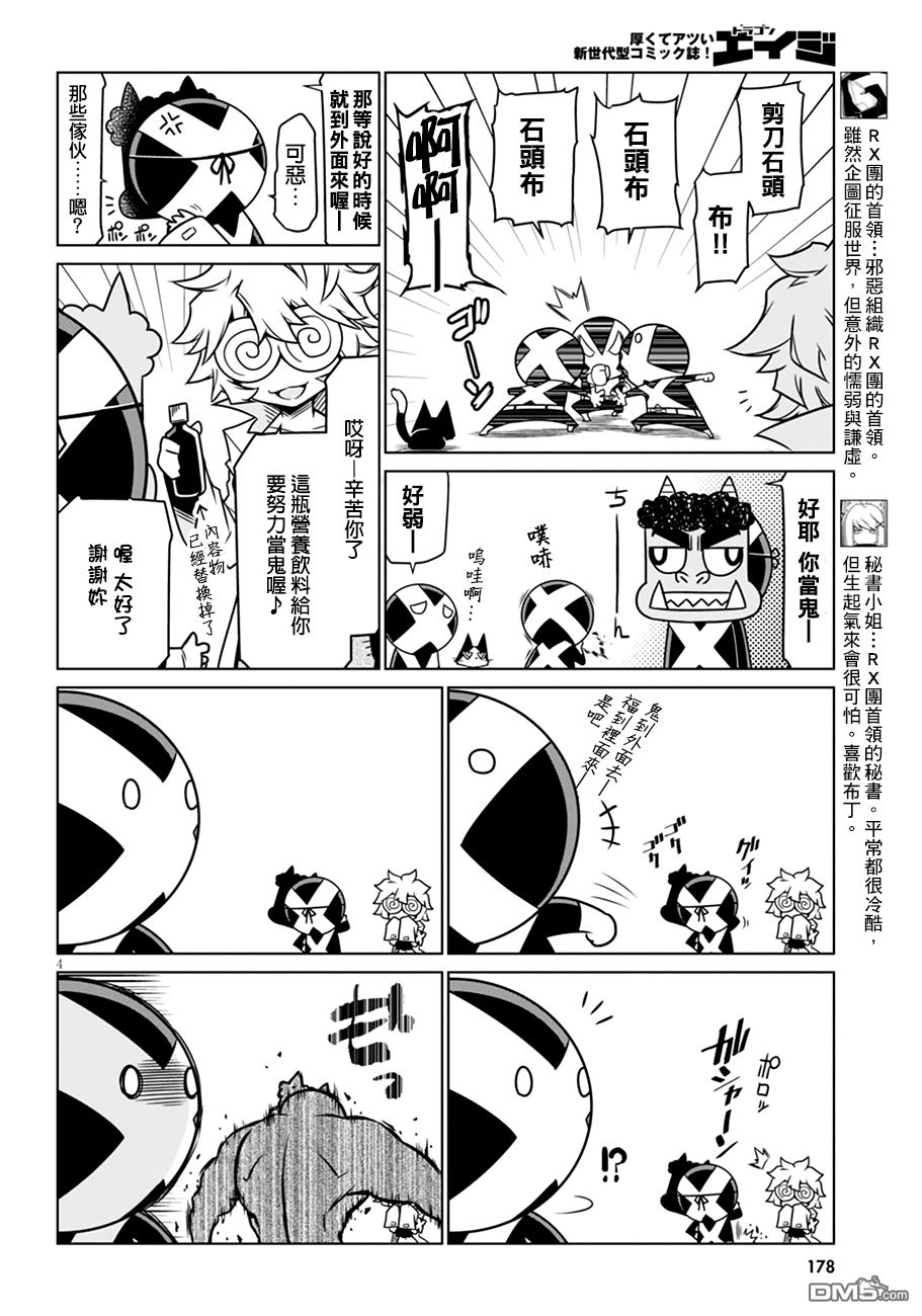 残念女干部布莱克婕芮菈小姐 第18话 第6页
