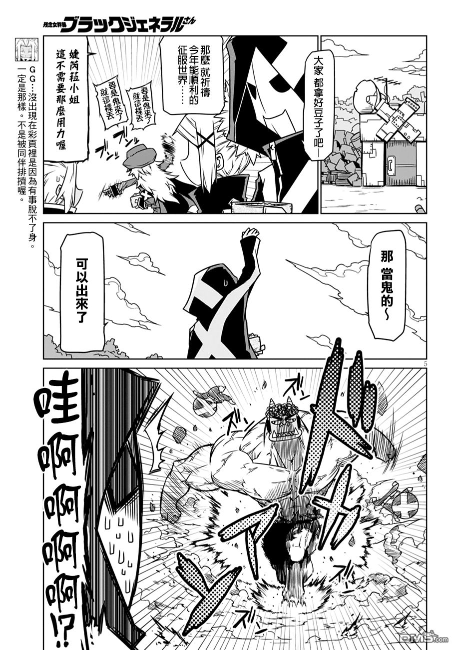 残念女干部布莱克婕芮菈小姐 第18话 第7页