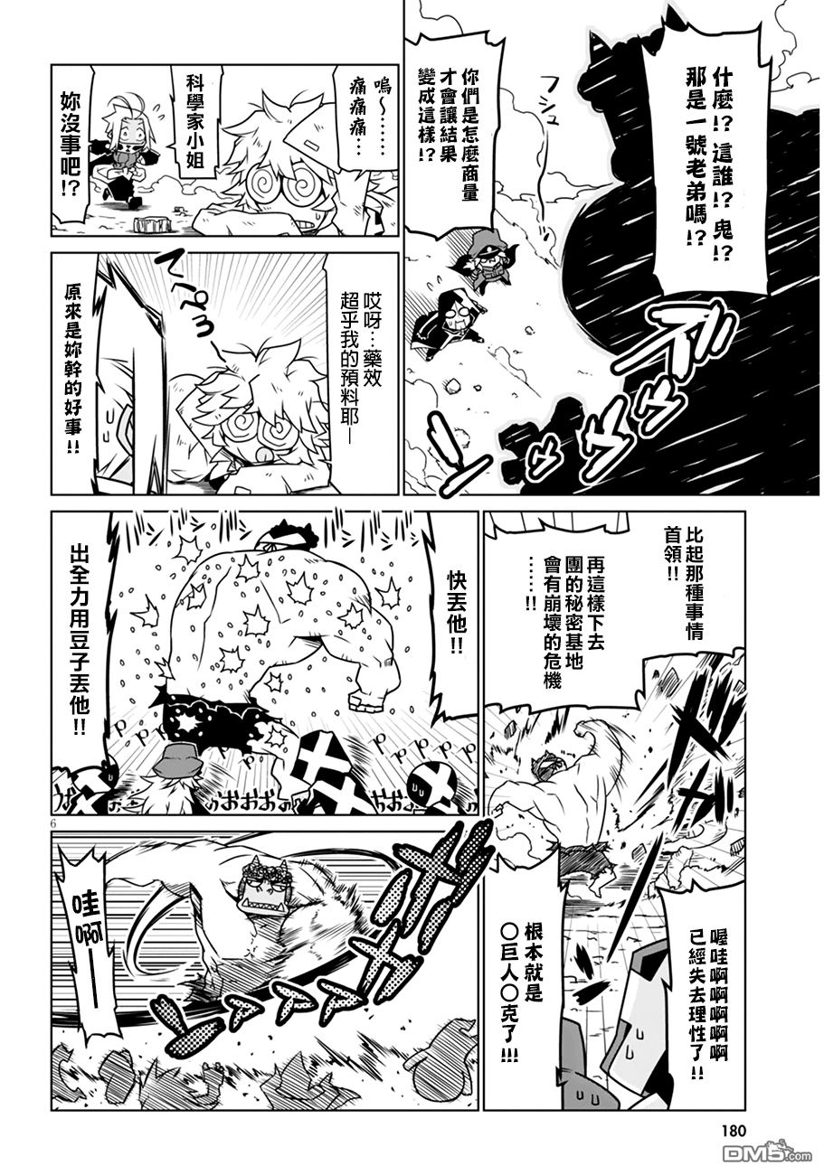 残念女干部布莱克婕芮菈小姐 第18话 第8页