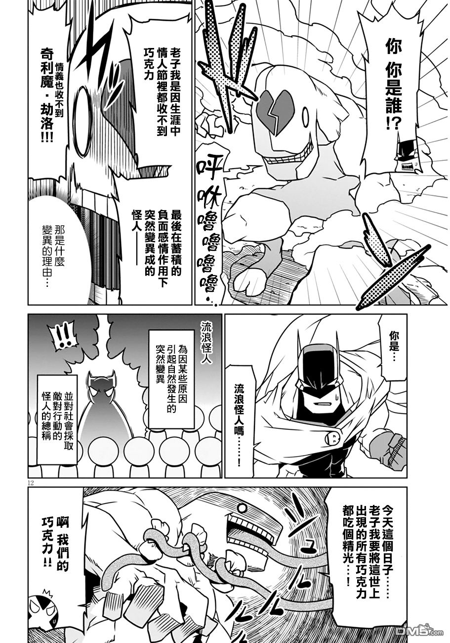 残念女干部布莱克婕芮菈小姐 第19话 第4页