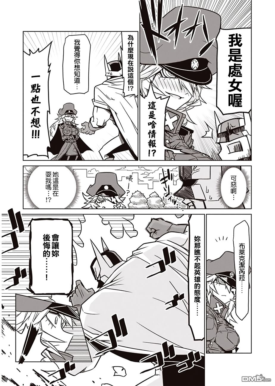 残念女干部布莱克婕芮菈小姐 第1话 第8页