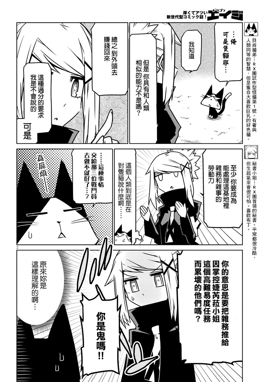 残念女干部布莱克婕芮菈小姐 第20话 第2页