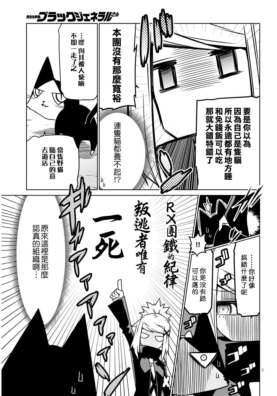 残念女干部布莱克婕芮菈小姐 第20话 第3页
