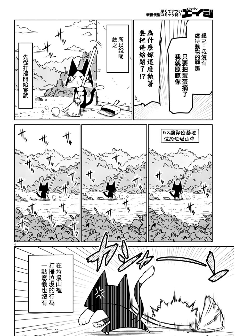 残念女干部布莱克婕芮菈小姐 第20话 第4页