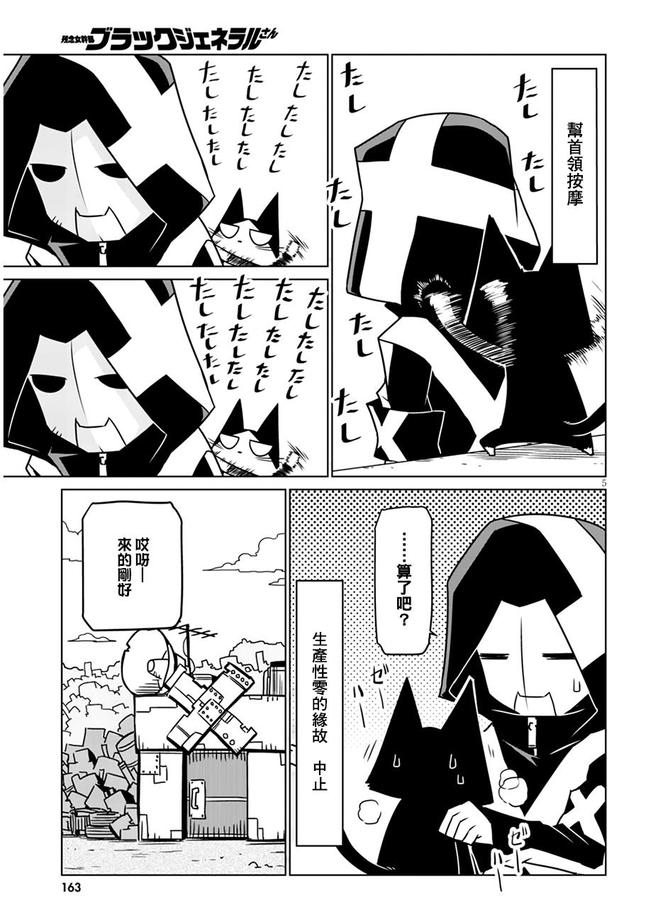 残念女干部布莱克婕芮菈小姐 第20话 第5页