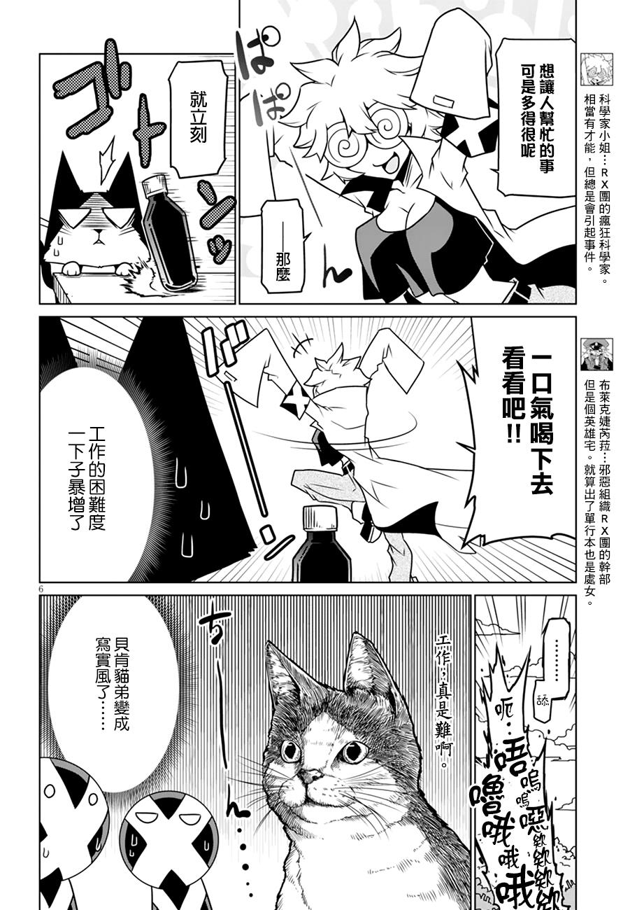 残念女干部布莱克婕芮菈小姐 第20话 第6页