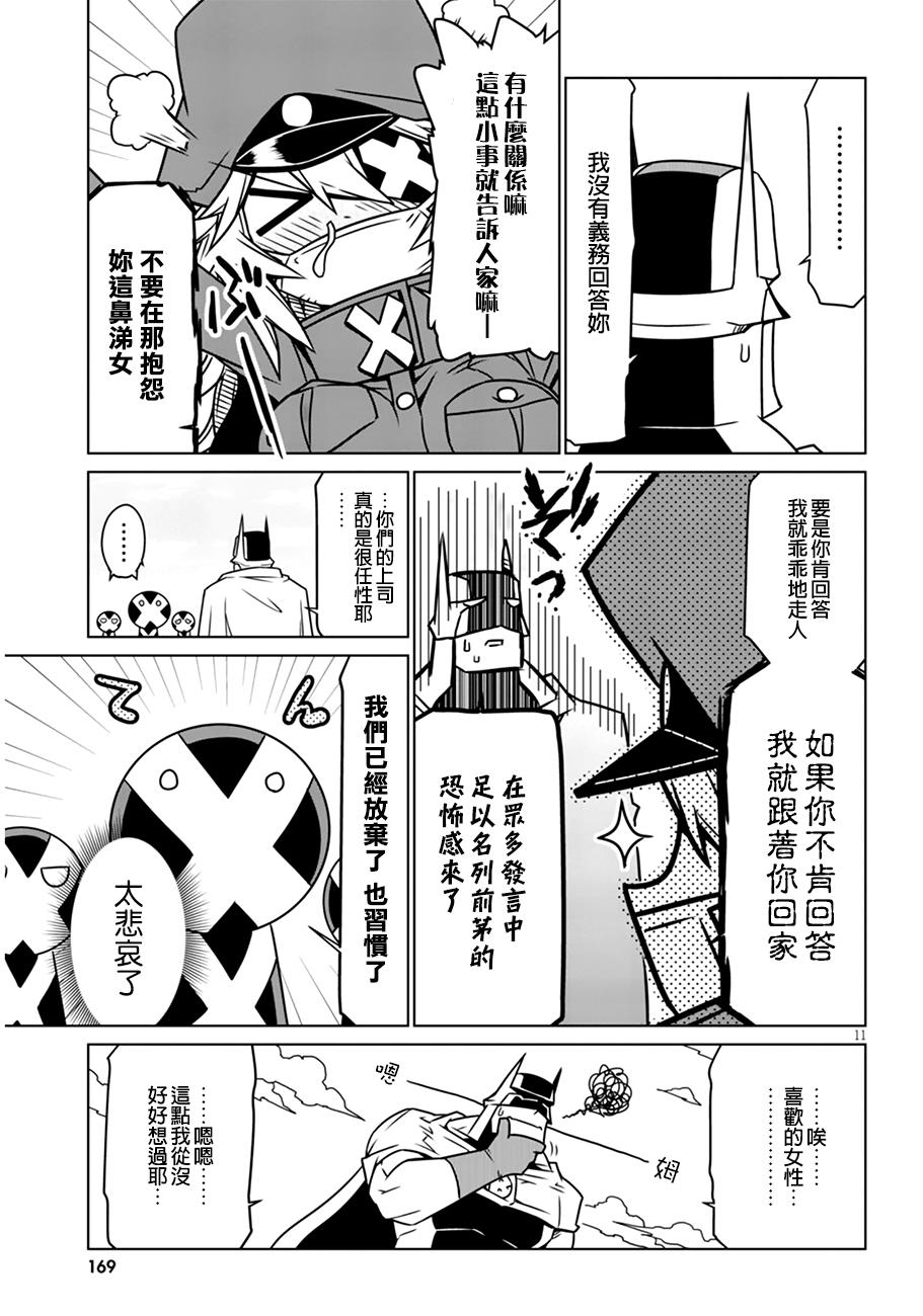 残念女干部布莱克婕芮菈小姐 第21话 第3页