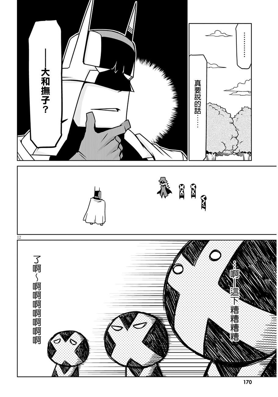 残念女干部布莱克婕芮菈小姐 第21话 第4页