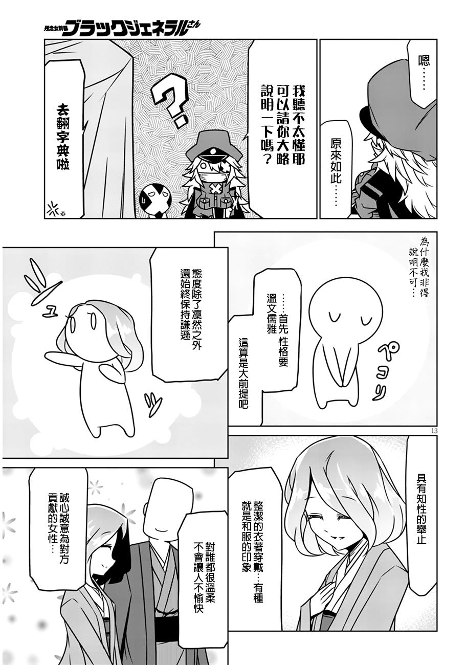 残念女干部布莱克婕芮菈小姐 第21话 第5页