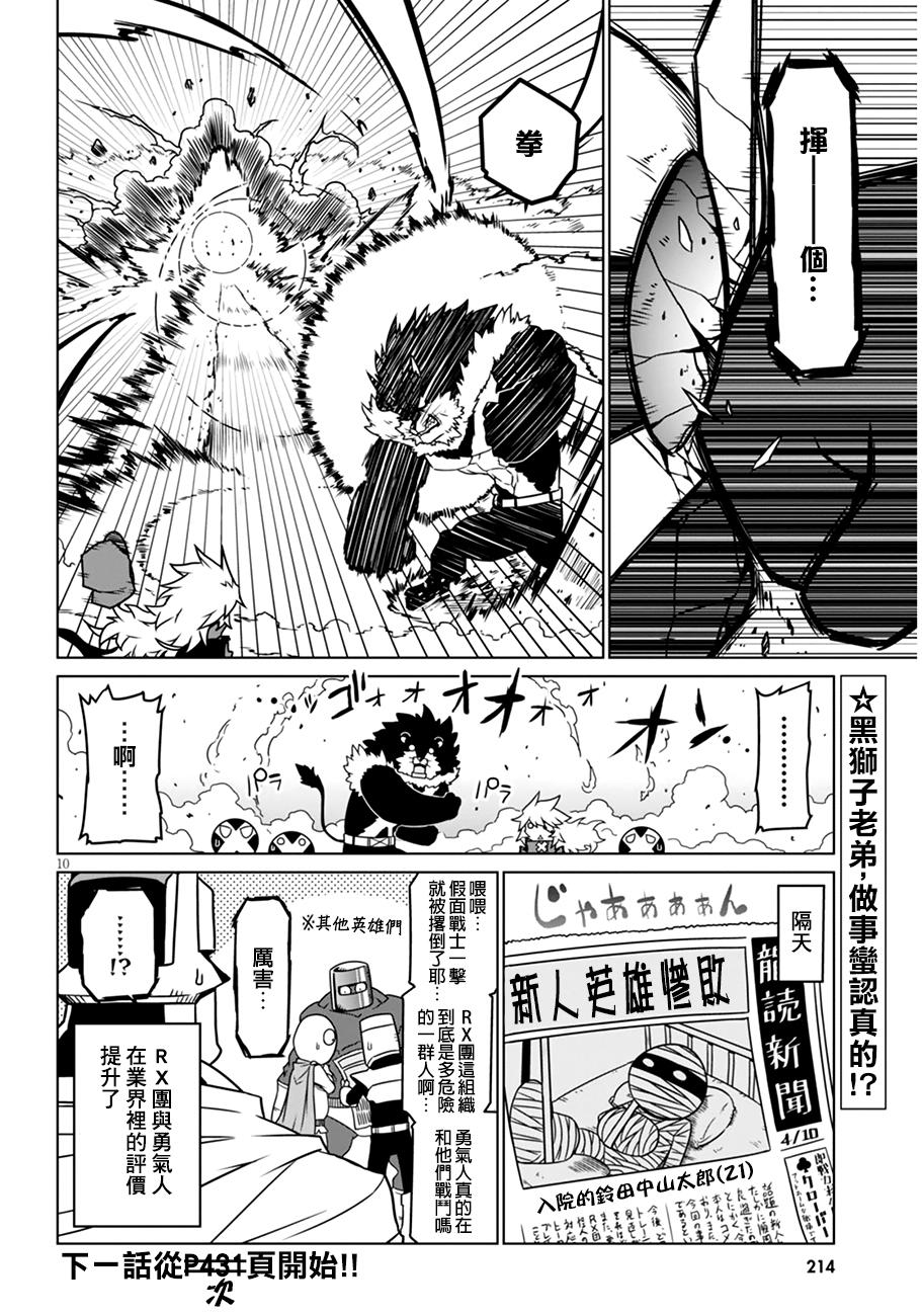 残念女干部布莱克婕芮菈小姐 第22话 新英雄来袭！ 第10页