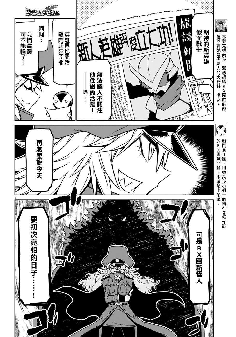残念女干部布莱克婕芮菈小姐 第22话 新英雄来袭！ 第2页