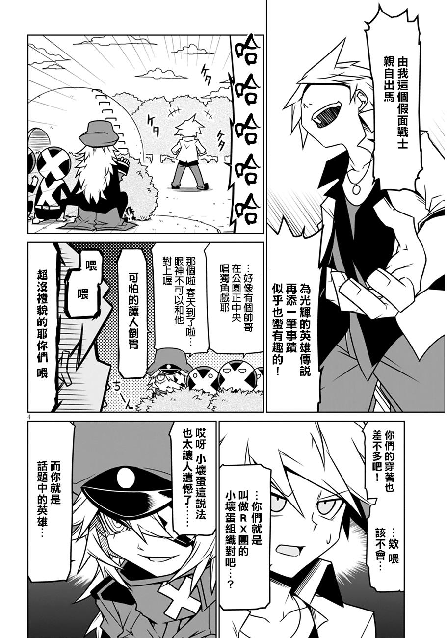 残念女干部布莱克婕芮菈小姐 第22话 新英雄来袭！ 第4页