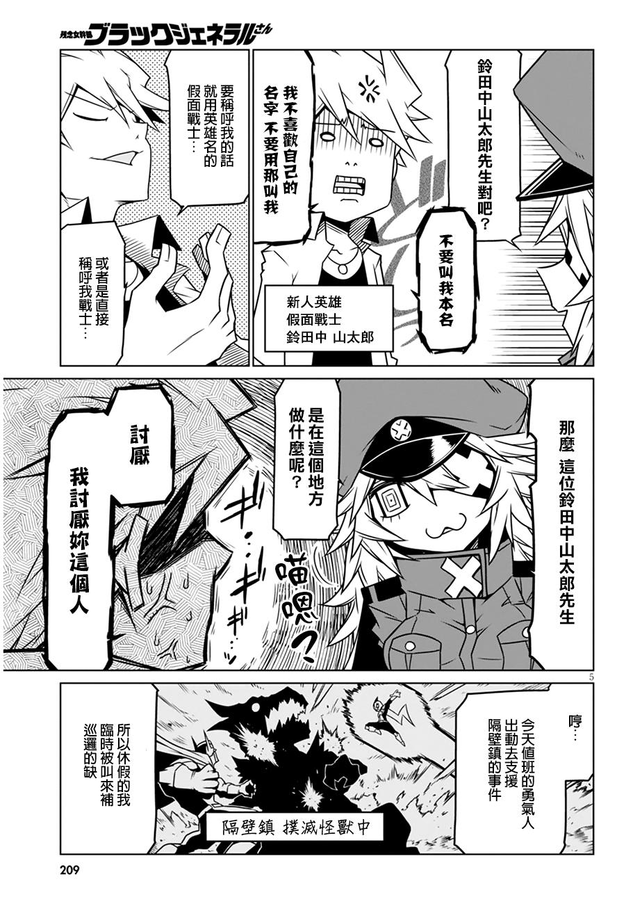 残念女干部布莱克婕芮菈小姐 第22话 新英雄来袭！ 第5页