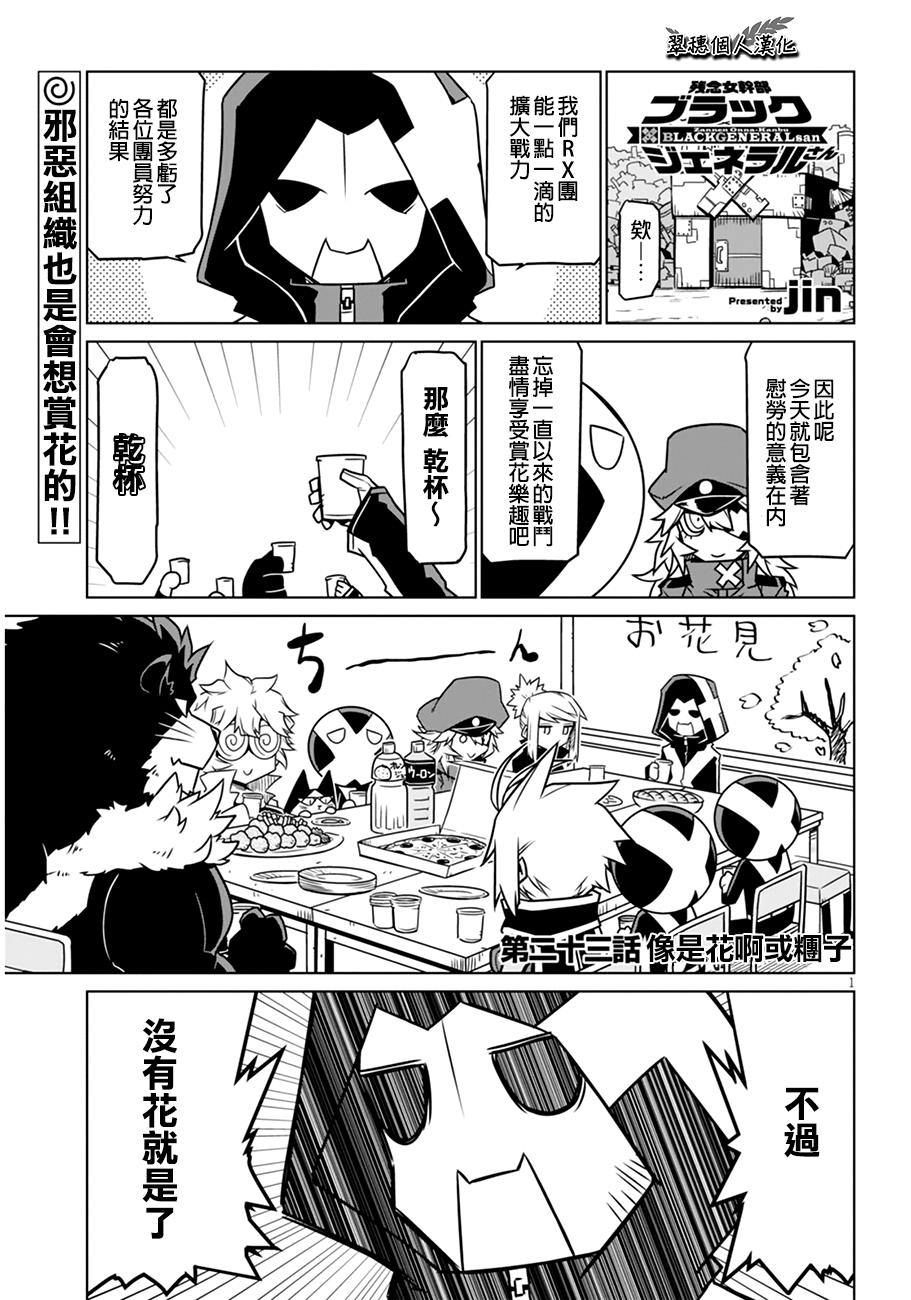 残念女干部布莱克婕芮菈小姐 第23话 像是花啊或团子 第1页