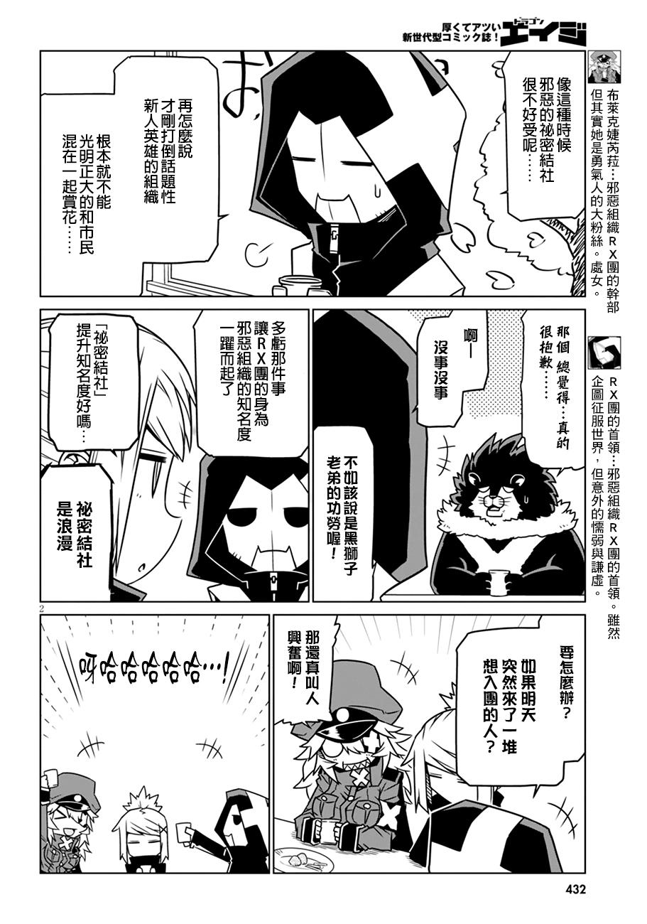 残念女干部布莱克婕芮菈小姐 第23话 像是花啊或团子 第2页