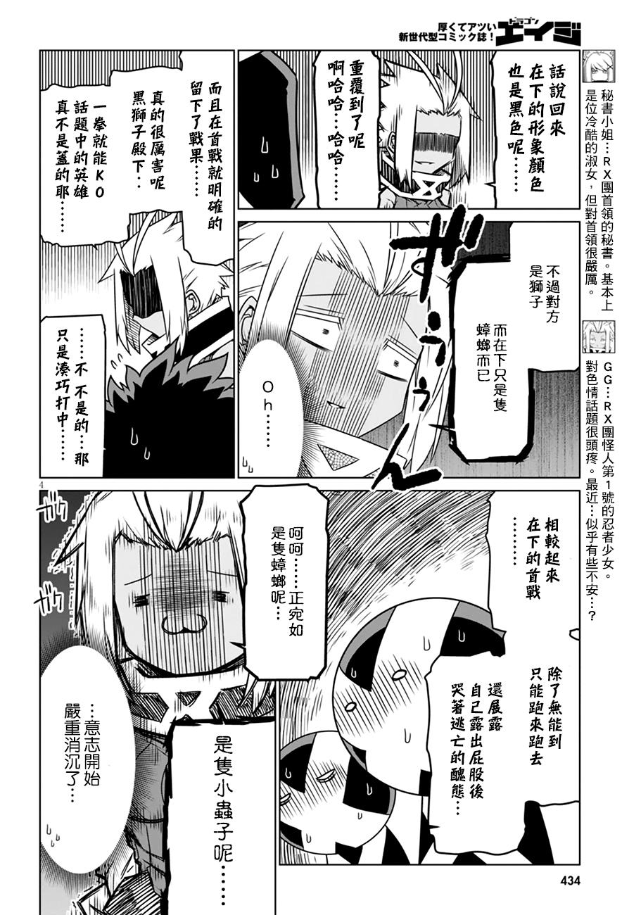 残念女干部布莱克婕芮菈小姐 第23话 像是花啊或团子 第4页