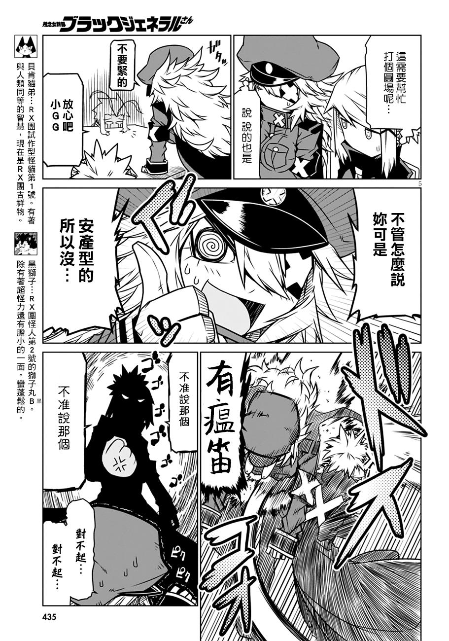 残念女干部布莱克婕芮菈小姐 第23话 像是花啊或团子 第5页
