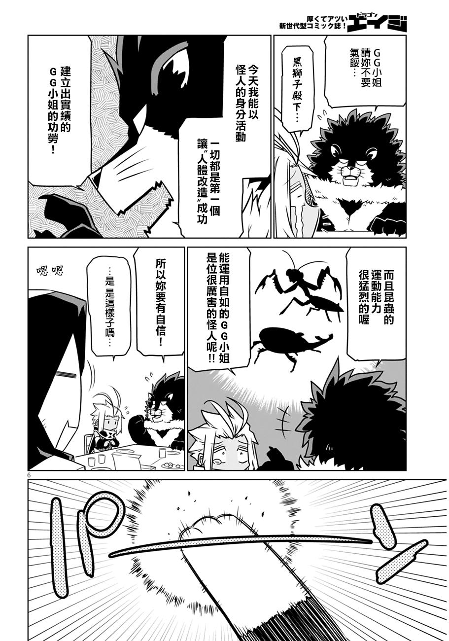 残念女干部布莱克婕芮菈小姐 第23话 像是花啊或团子 第6页
