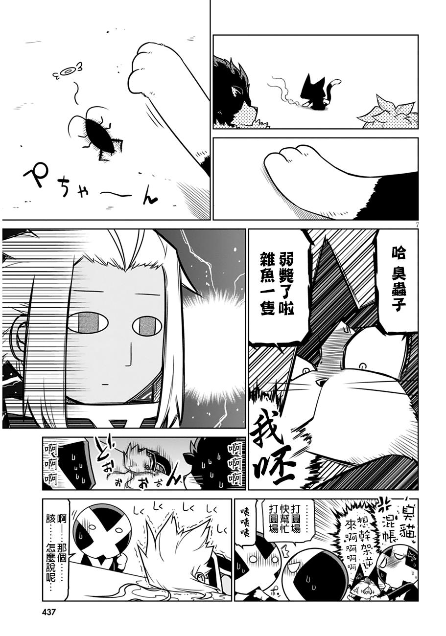 残念女干部布莱克婕芮菈小姐 第23话 像是花啊或团子 第7页