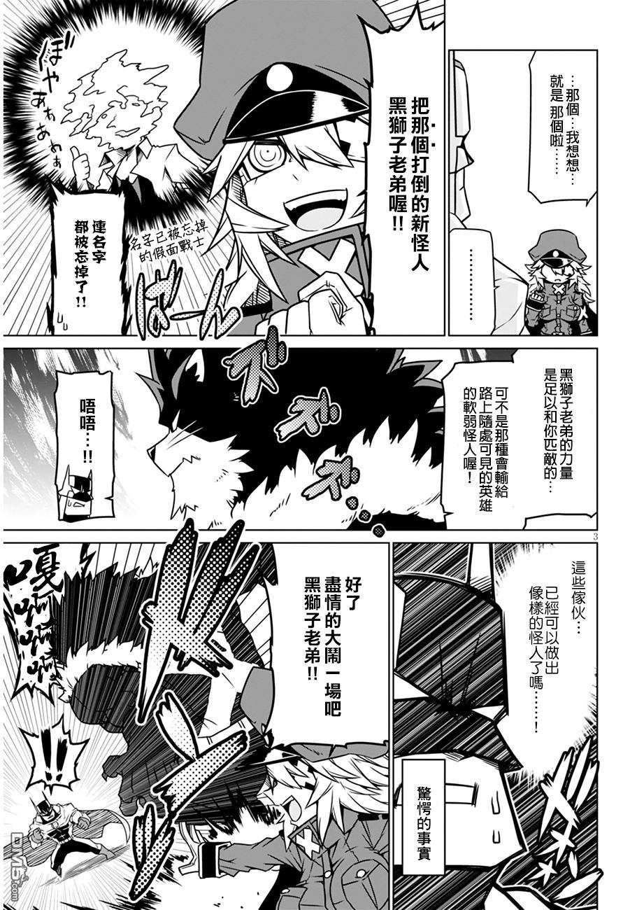 残念女干部布莱克婕芮菈小姐 第24话 漆黑的偷腥猫 第3页