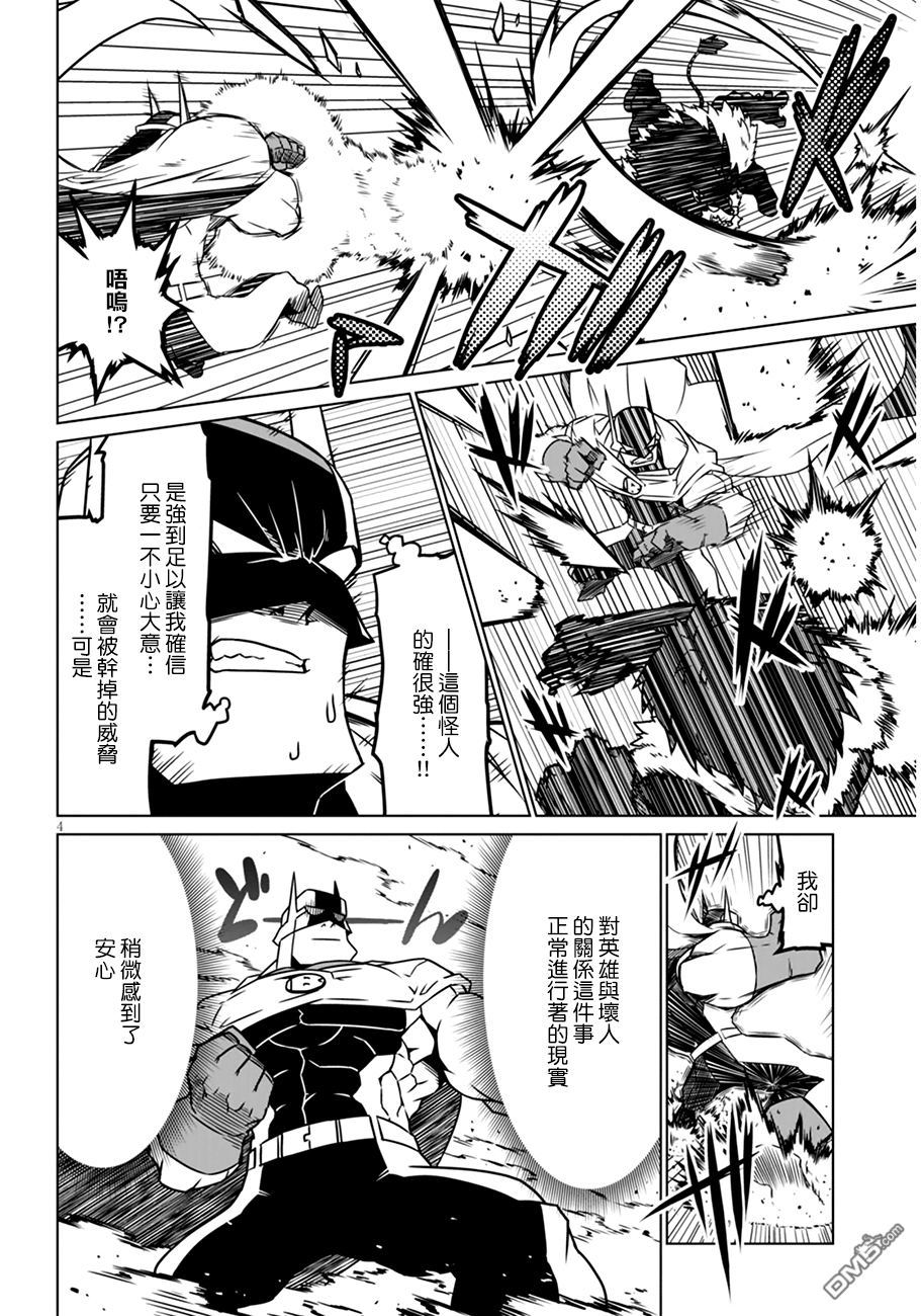 残念女干部布莱克婕芮菈小姐 第24话 漆黑的偷腥猫 第4页