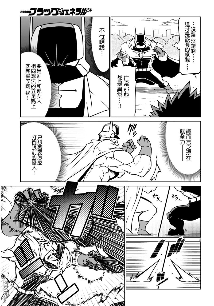 残念女干部布莱克婕芮菈小姐 第24话 漆黑的偷腥猫 第5页