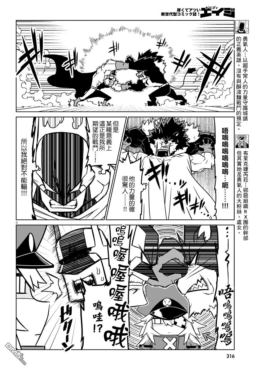 残念女干部布莱克婕芮菈小姐 第24话 漆黑的偷腥猫 第6页