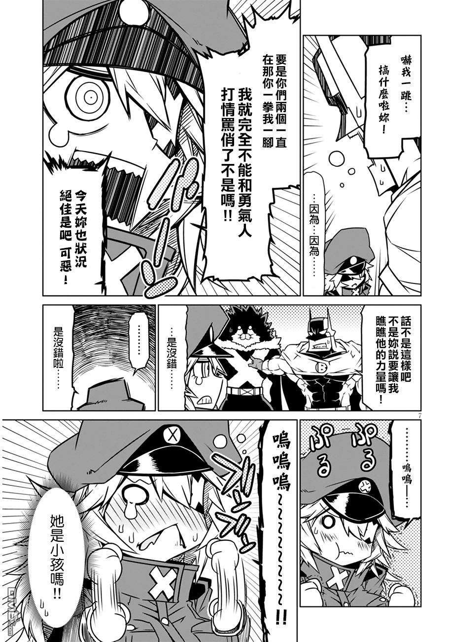 残念女干部布莱克婕芮菈小姐 第24话 漆黑的偷腥猫 第7页