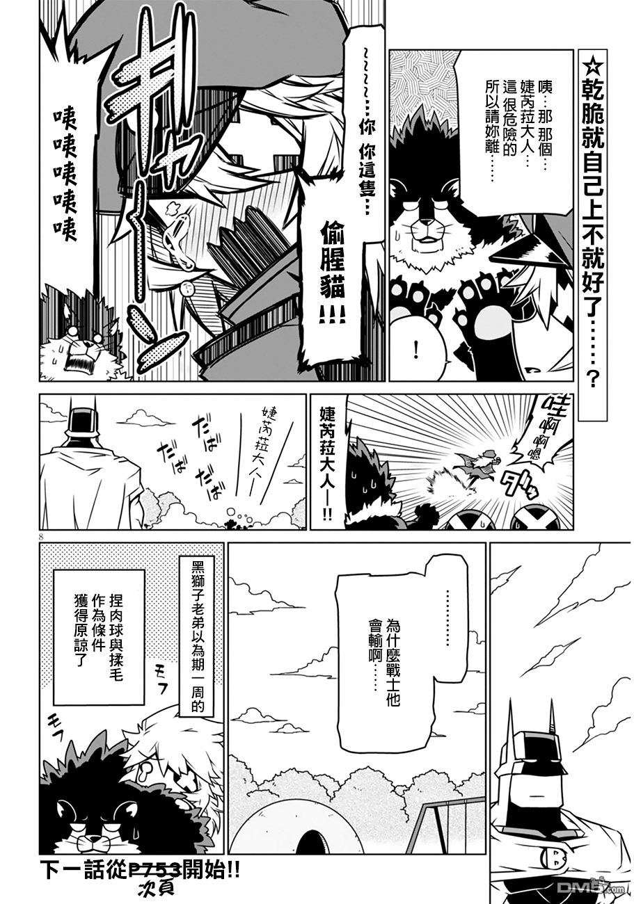 残念女干部布莱克婕芮菈小姐 第24话 漆黑的偷腥猫 第8页