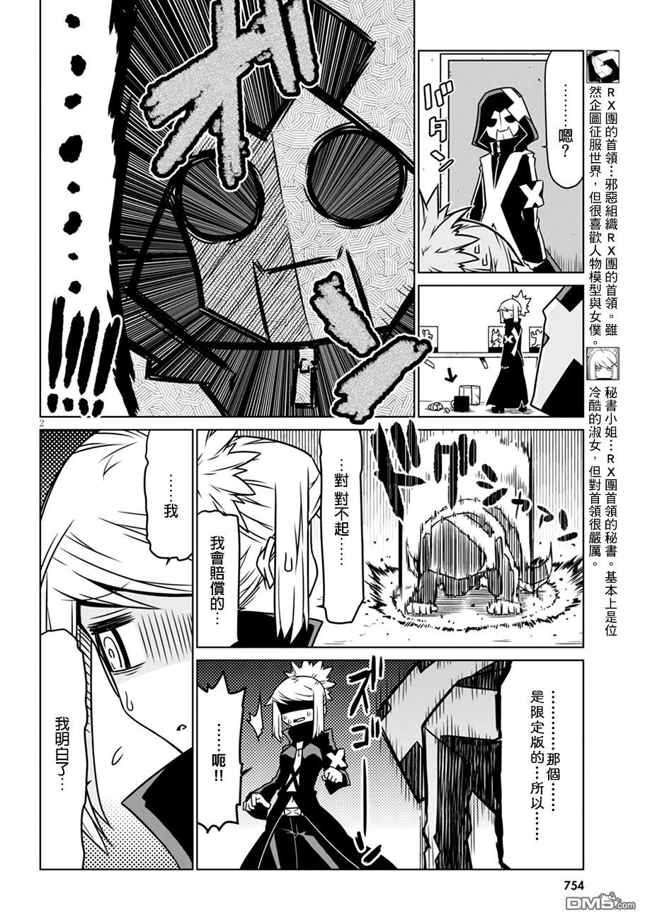 残念女干部布莱克婕芮菈小姐 第25话 有女仆在的情景 第2页