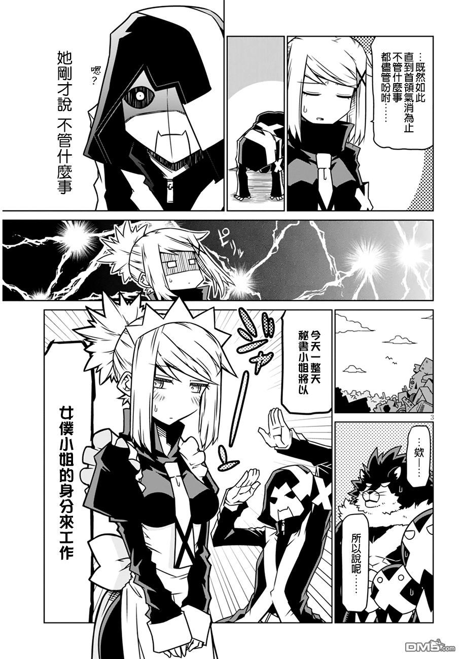 残念女干部布莱克婕芮菈小姐 第25话 有女仆在的情景 第3页