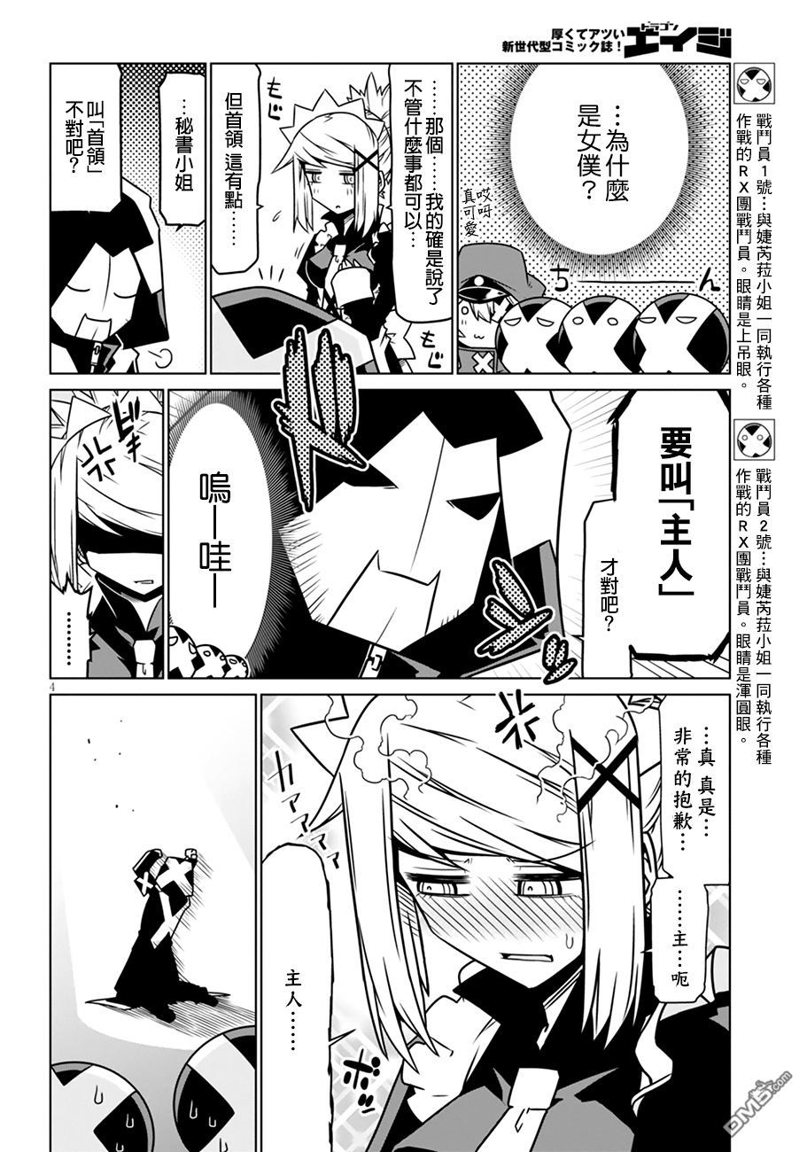 残念女干部布莱克婕芮菈小姐 第25话 有女仆在的情景 第4页