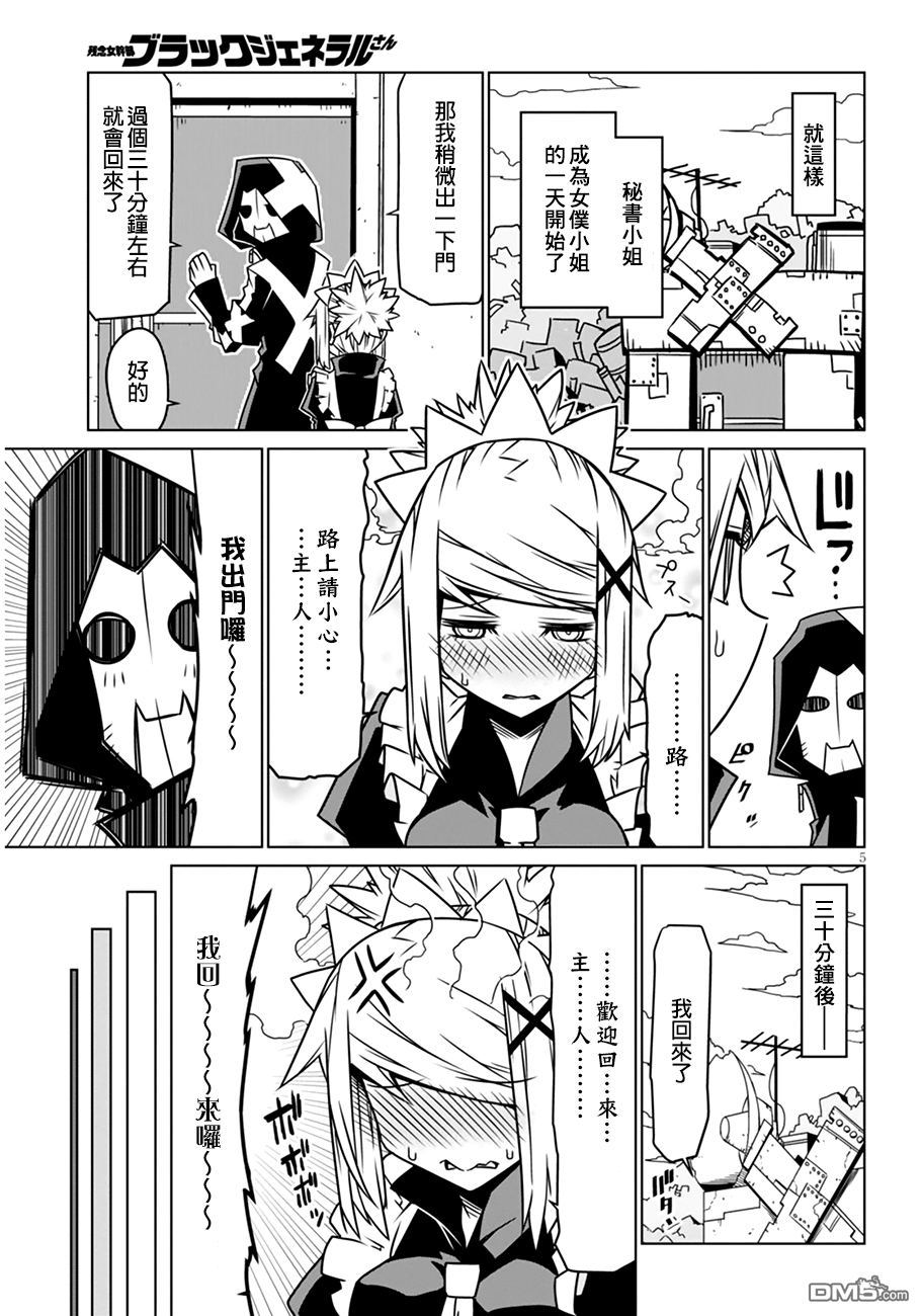 残念女干部布莱克婕芮菈小姐 第25话 有女仆在的情景 第5页