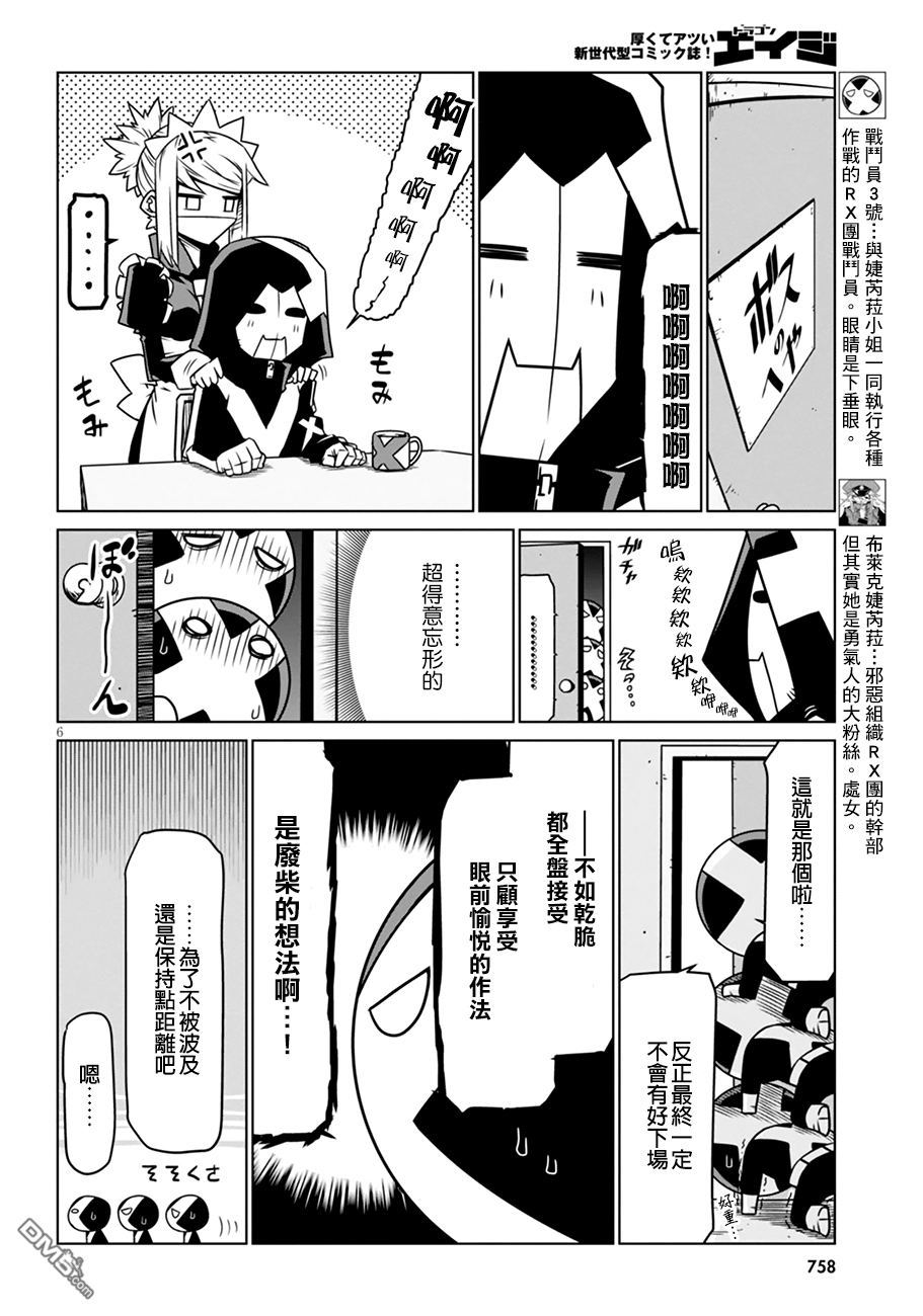 残念女干部布莱克婕芮菈小姐 第25话 有女仆在的情景 第6页