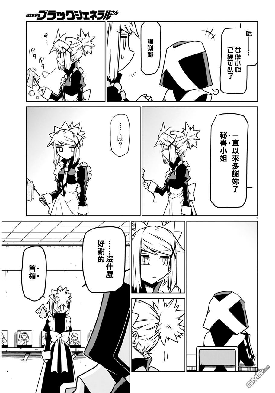 残念女干部布莱克婕芮菈小姐 第25话 有女仆在的情景 第7页