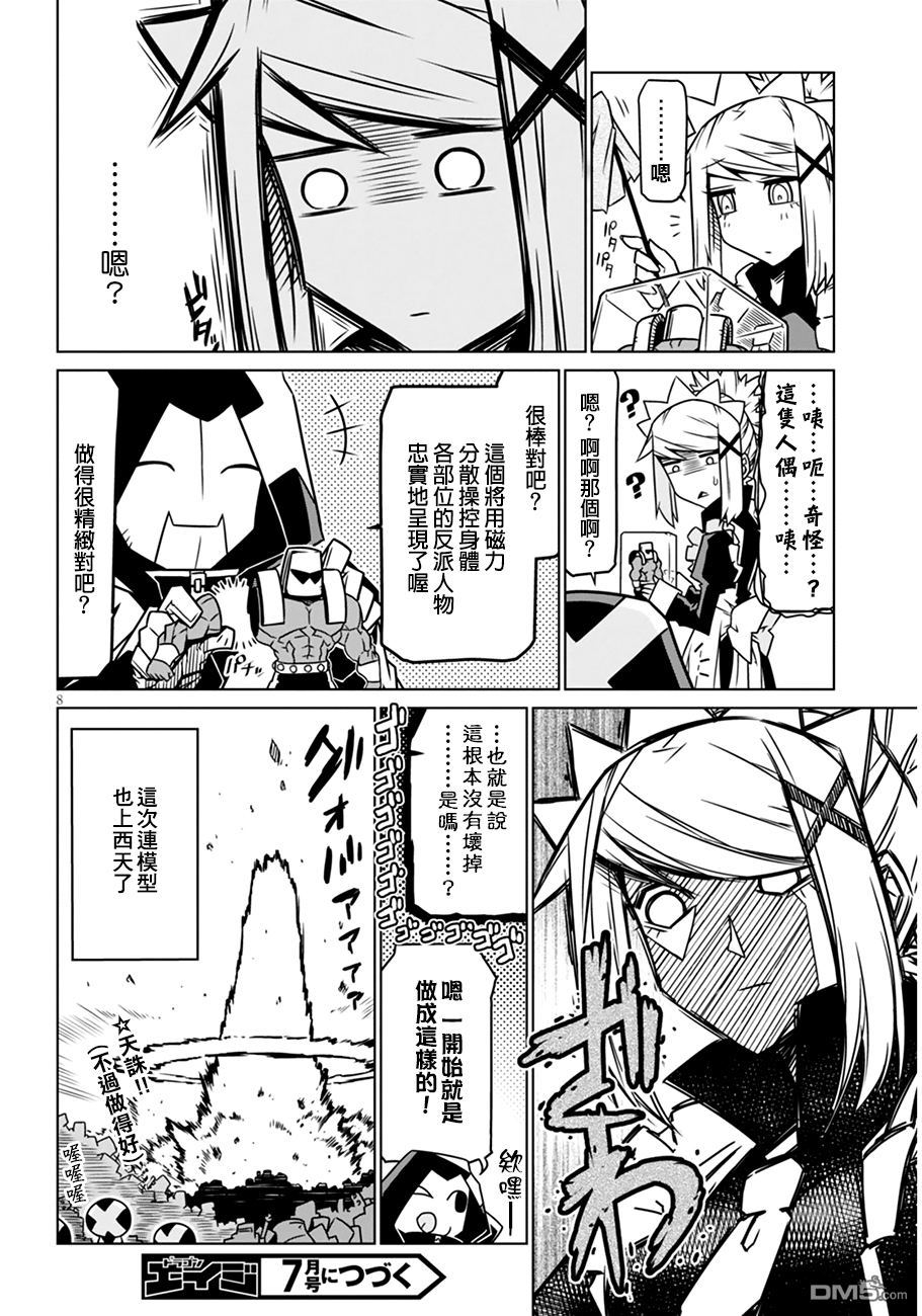 残念女干部布莱克婕芮菈小姐 第25话 有女仆在的情景 第8页