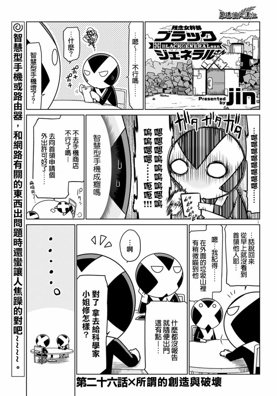 残念女干部布莱克婕芮菈小姐 第26话 第1页