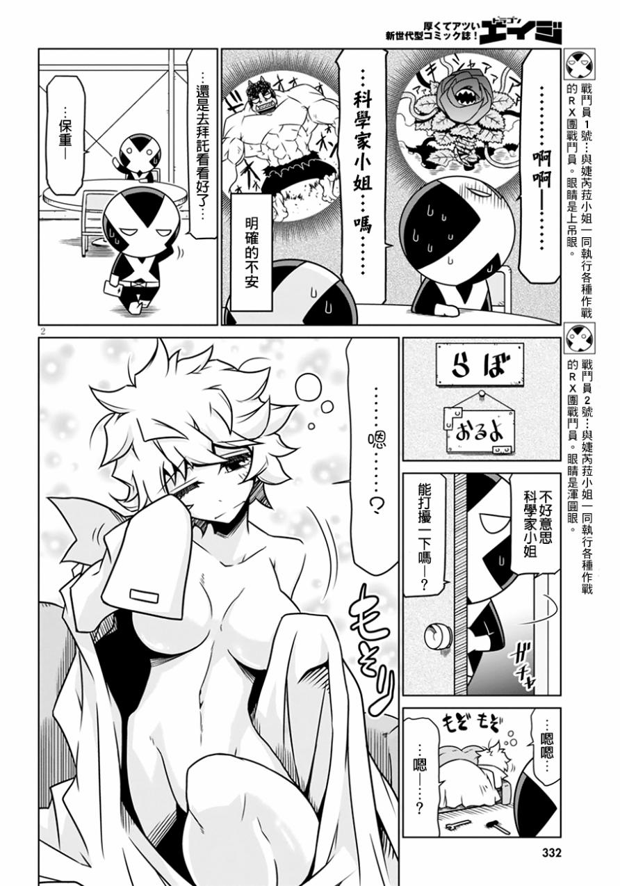 残念女干部布莱克婕芮菈小姐 第26话 第2页