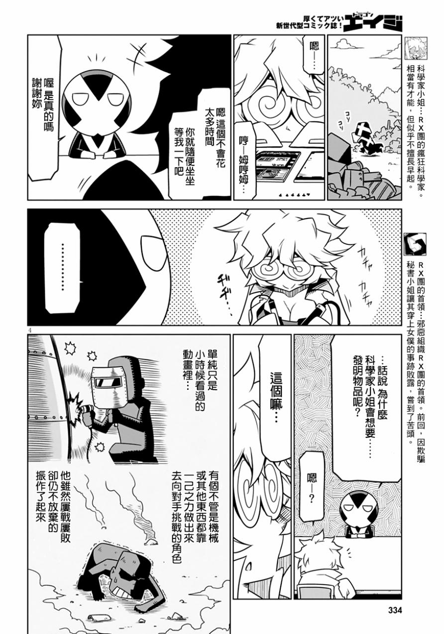 残念女干部布莱克婕芮菈小姐 第26话 第3页