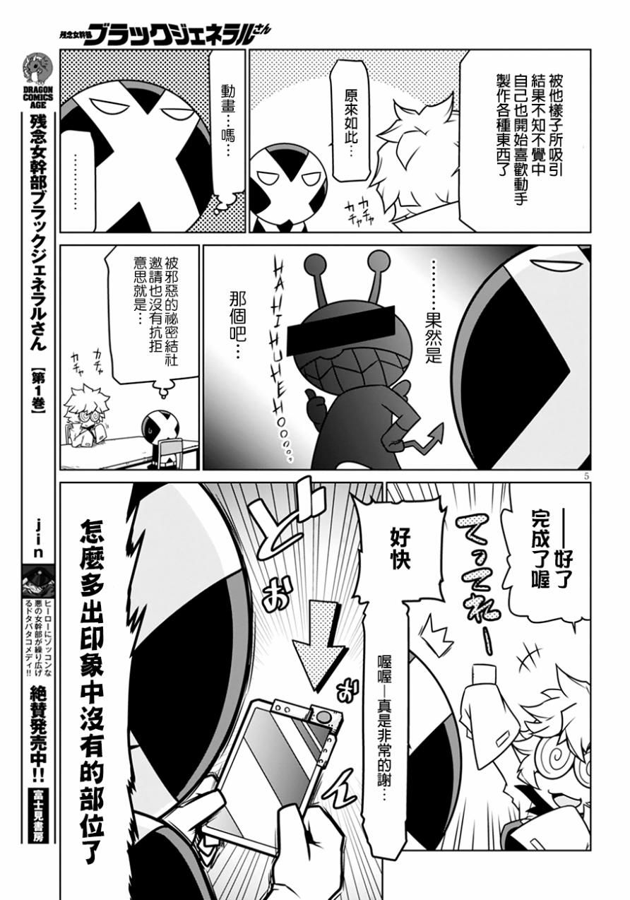 残念女干部布莱克婕芮菈小姐 第26话 第5页