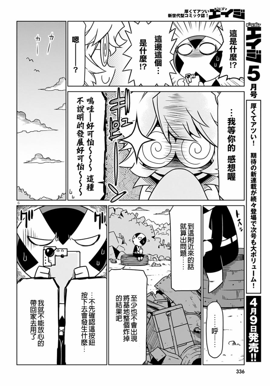 残念女干部布莱克婕芮菈小姐 第26话 第6页