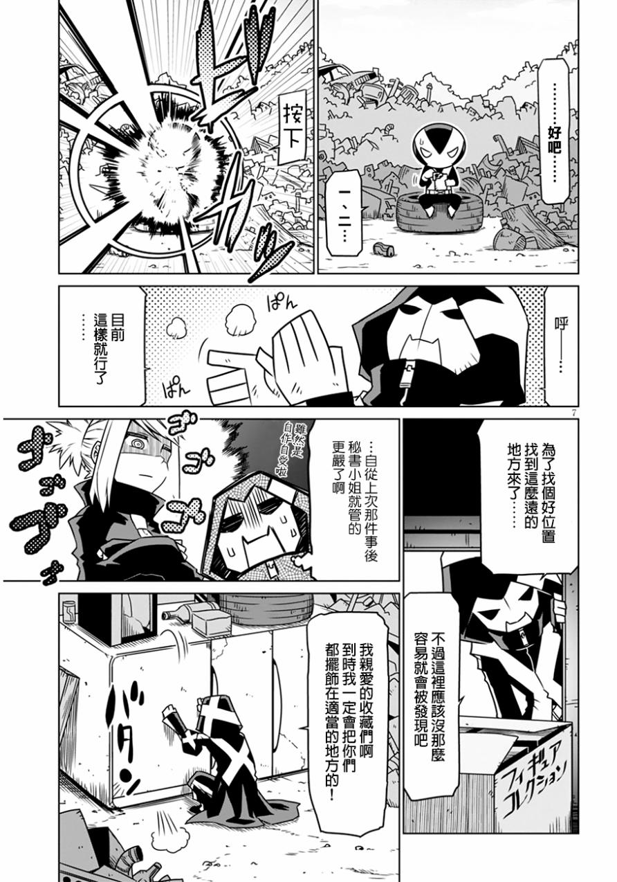 残念女干部布莱克婕芮菈小姐 第26话 第7页