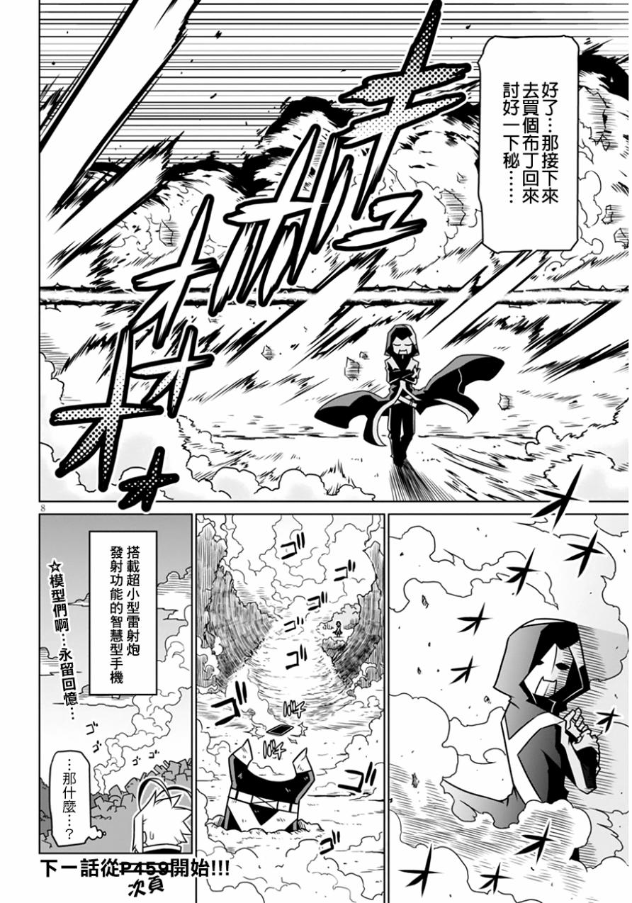 残念女干部布莱克婕芮菈小姐 第26话 第8页